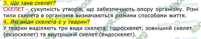 ГДЗ Біологія 7 клас сторінка Стр.172 (3-4)